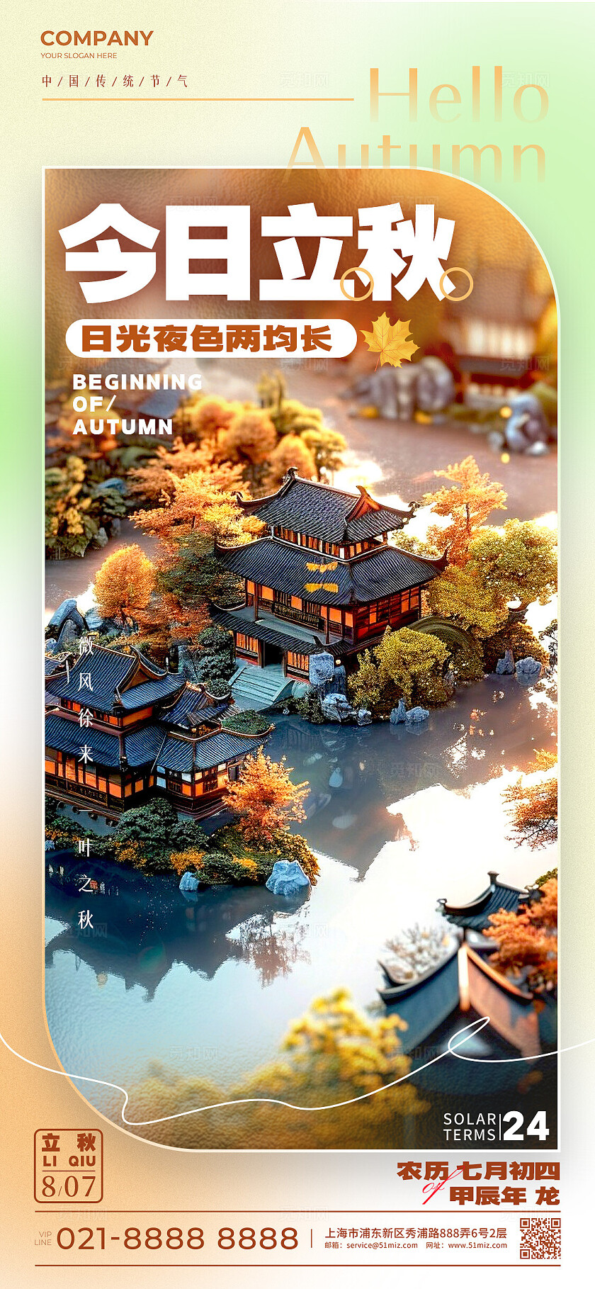 渐变色微缩摄影风今日立秋立秋手机宣传海报