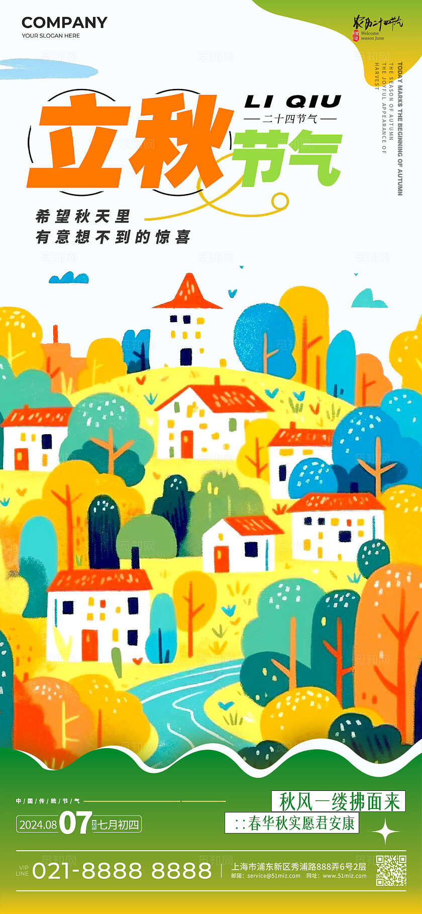 白色插画风立秋节气立秋手机宣传海报