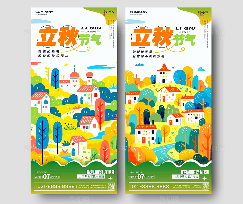 白色插画风立秋节气立秋手机宣传海报