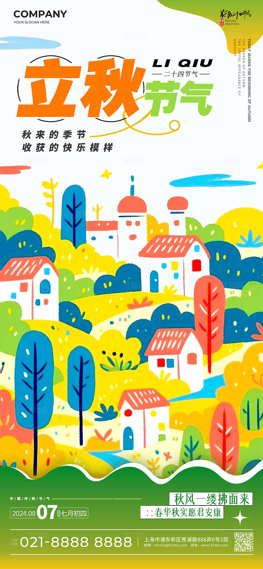 白色插画风立秋节气立秋手机宣传海报