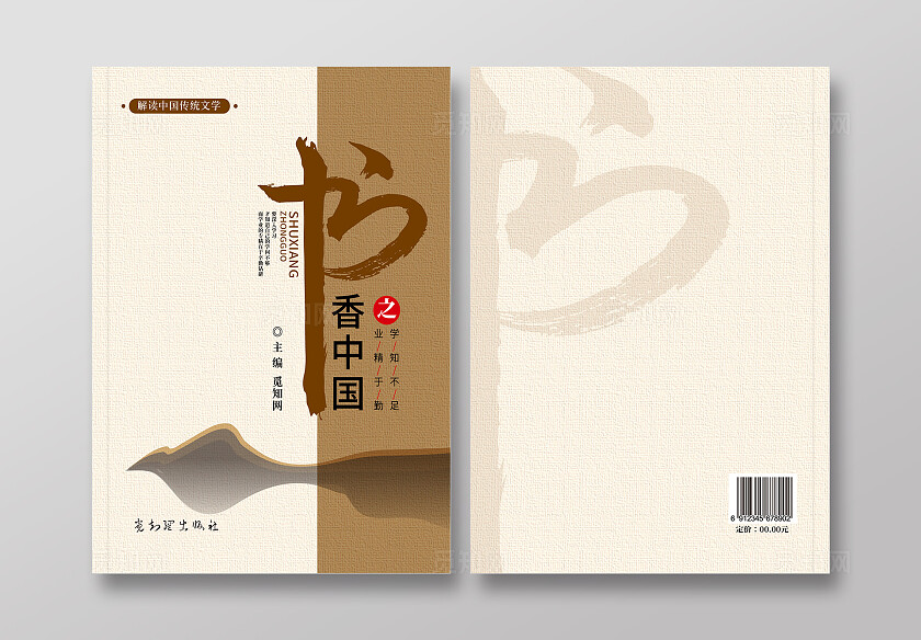 中国风简约2024书香中国书籍封面国学