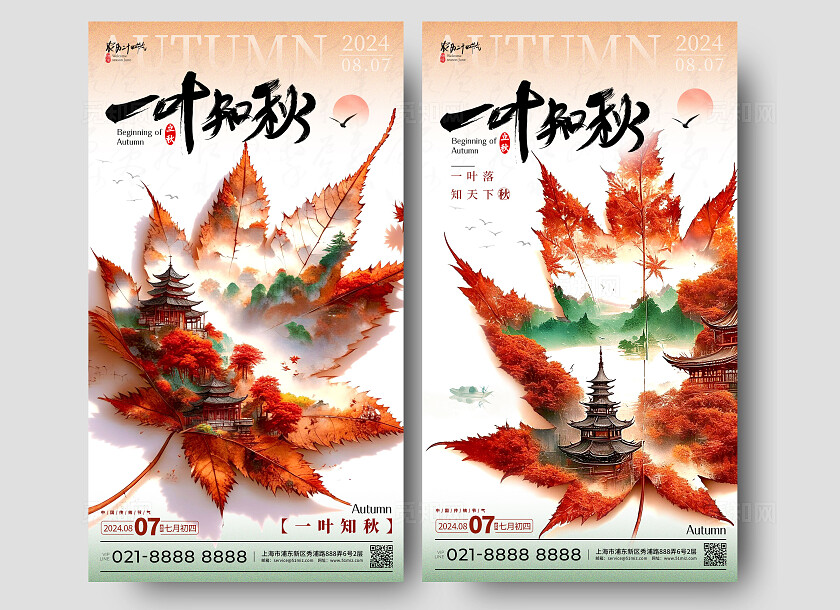 渐变色元素创意风格一叶知秋立秋手机宣传海报