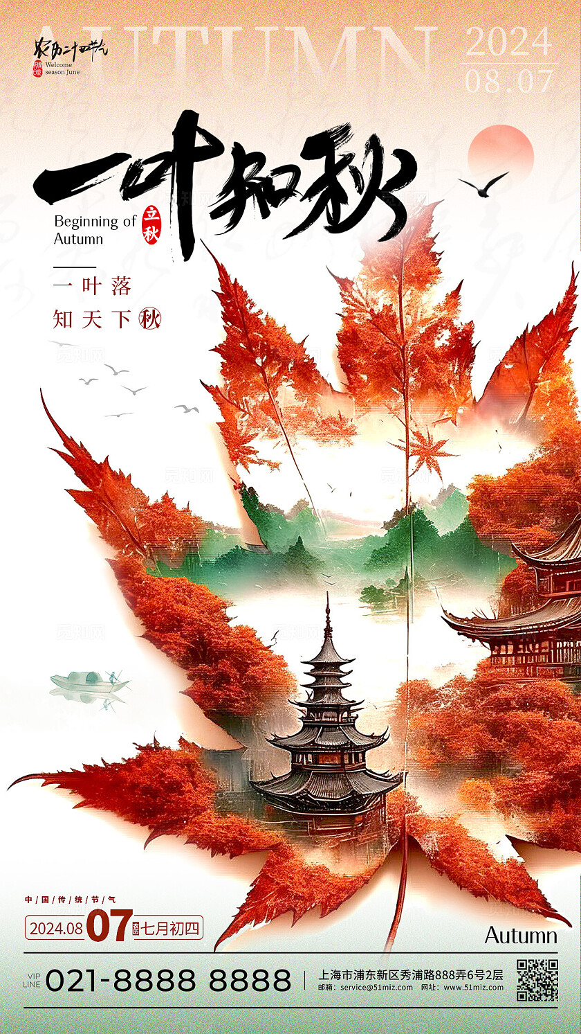 渐变色元素创意风格一叶知秋立秋手机宣传海报