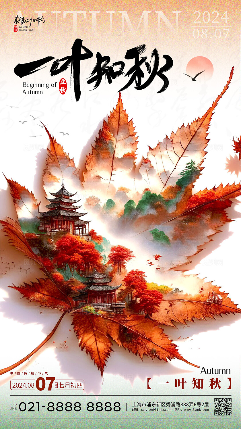 渐变色元素创意风格一叶知秋立秋手机宣传海报