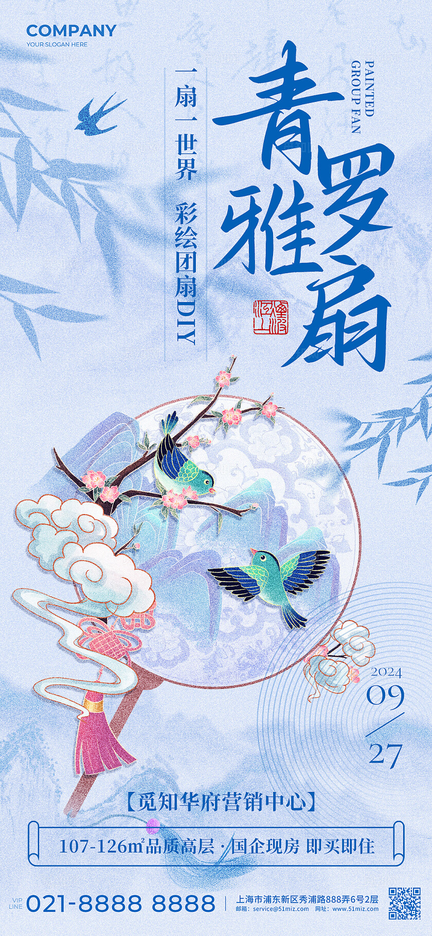 青花瓷配色扇子diy活动宣传手机海报