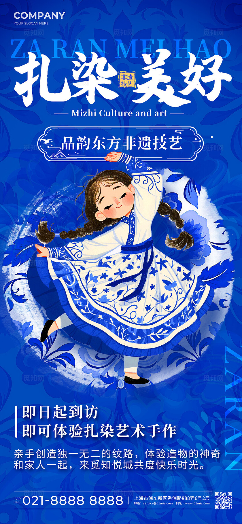青花瓷配色扎染活动宣传手机海报