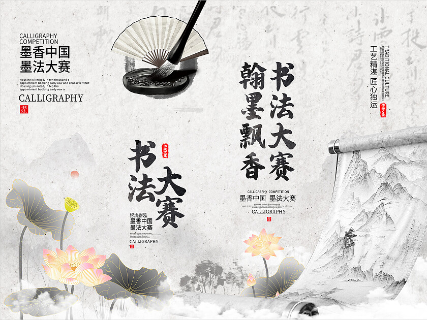 中国水墨风书法大赛宣传挂画设计书法比赛书法大赛
