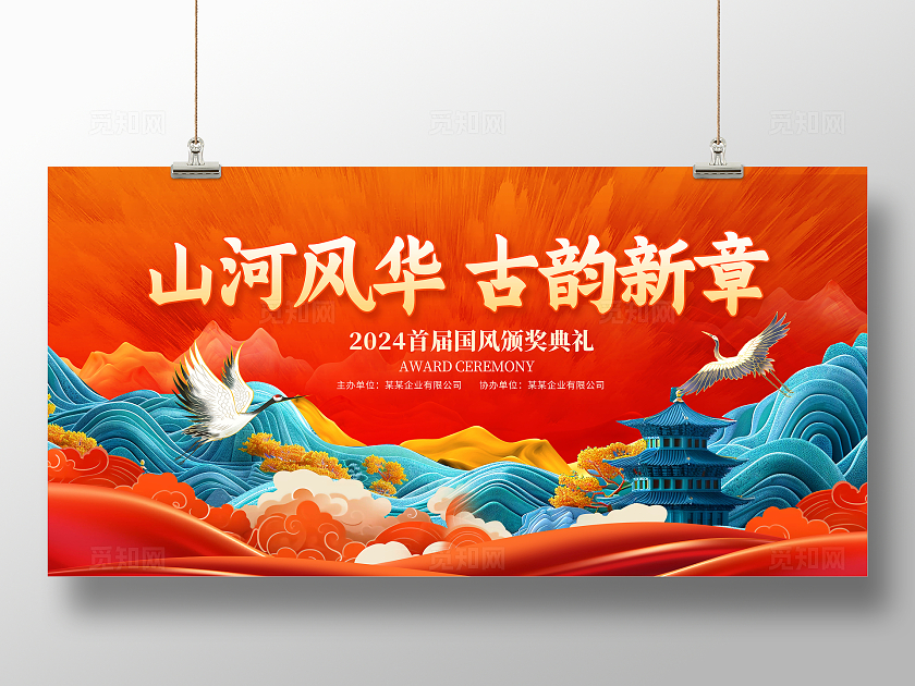 红色大气中国风国学活动展板设计国风颁奖典礼