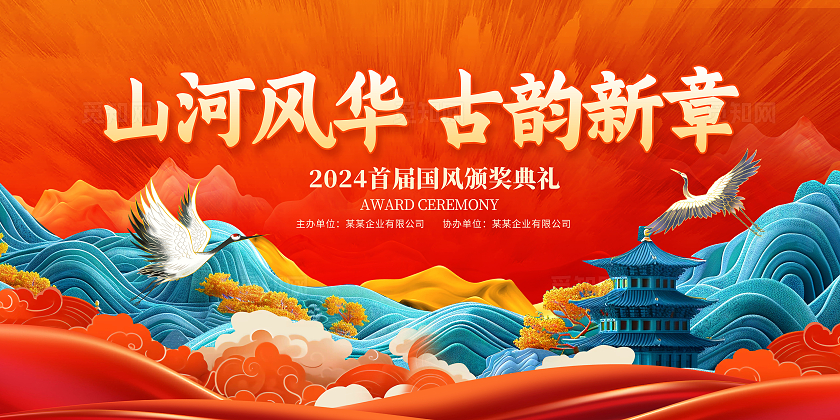 红色大气中国风国学活动展板设计国风颁奖典礼