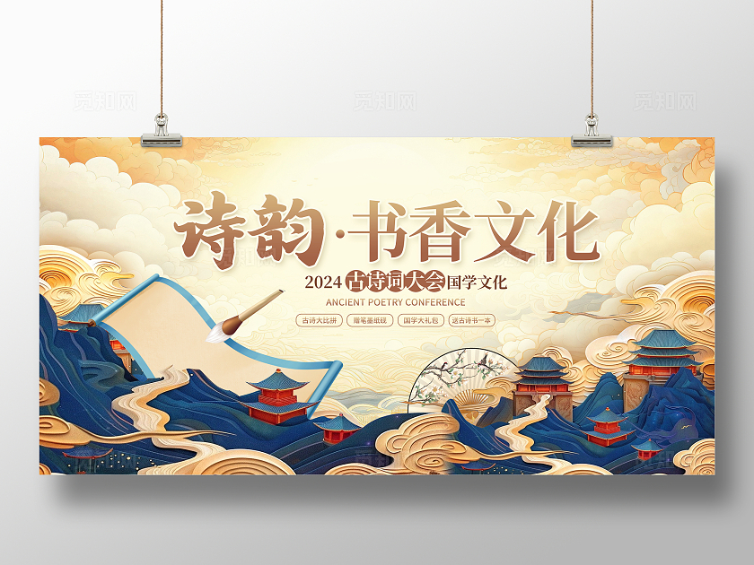 传统古风书香国学活动展板设计