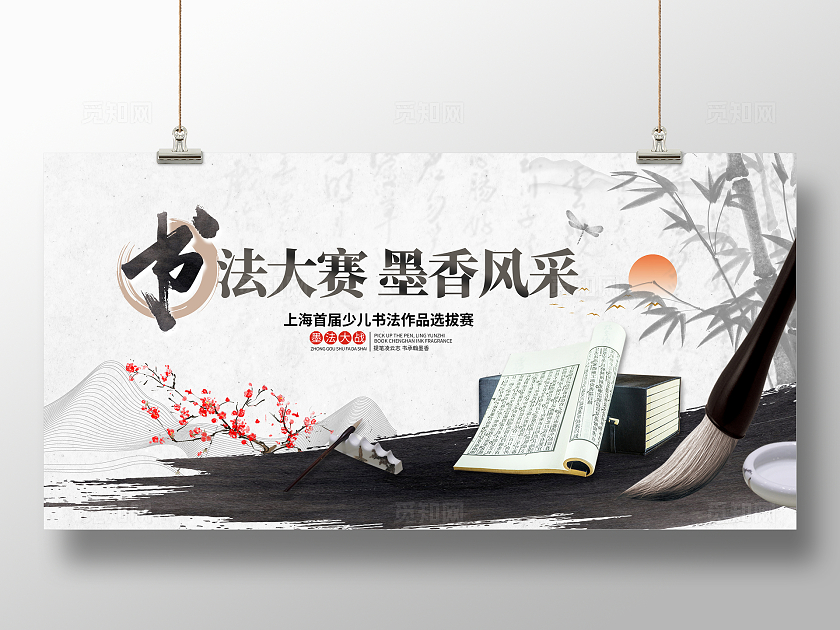 传统中国风书法大赛展板设计书法比赛书法大赛