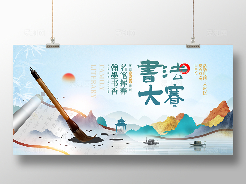 蓝色传统书法大赛展板设计书法比赛书法大赛