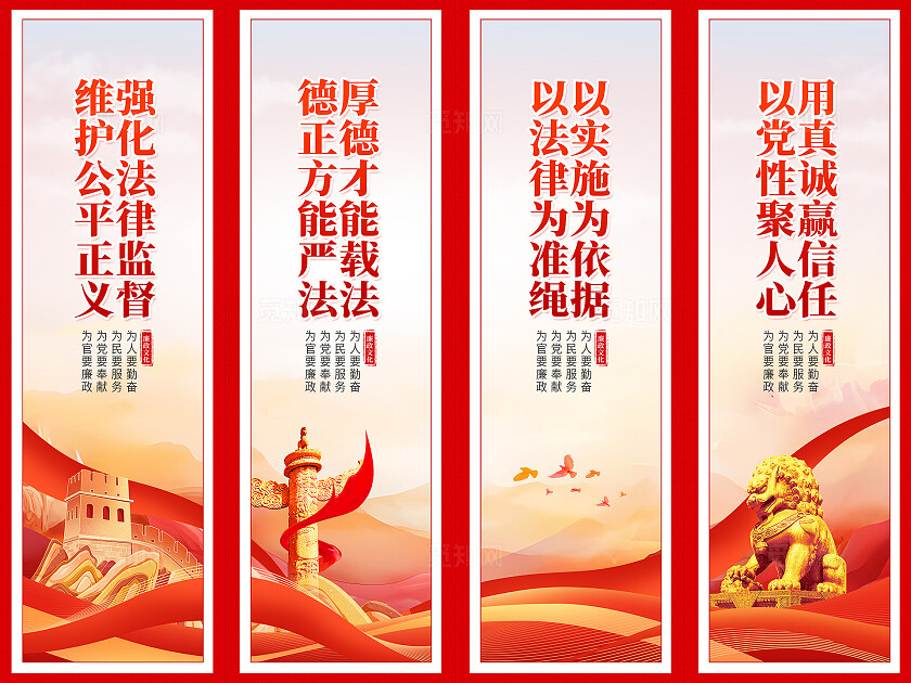 红色大气建设廉政机关挂画设计