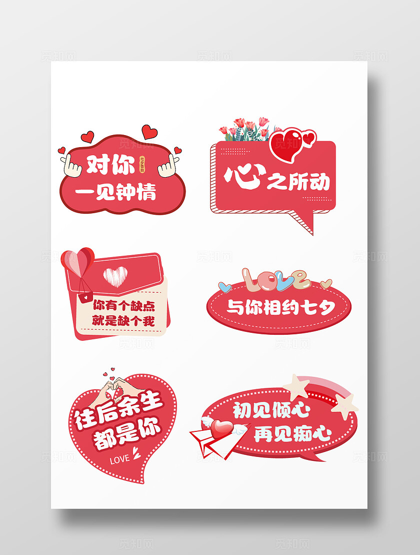 粉色浪漫七夕情人节求婚手举牌设计