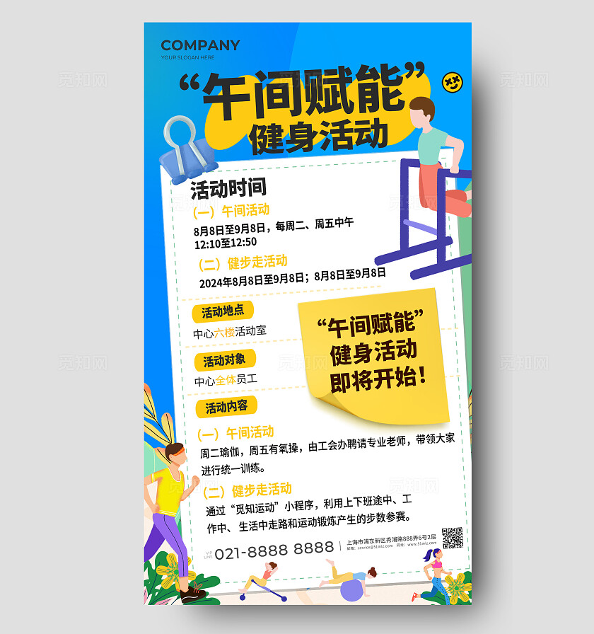 蓝色插画风全民健身日活动手机文案海报