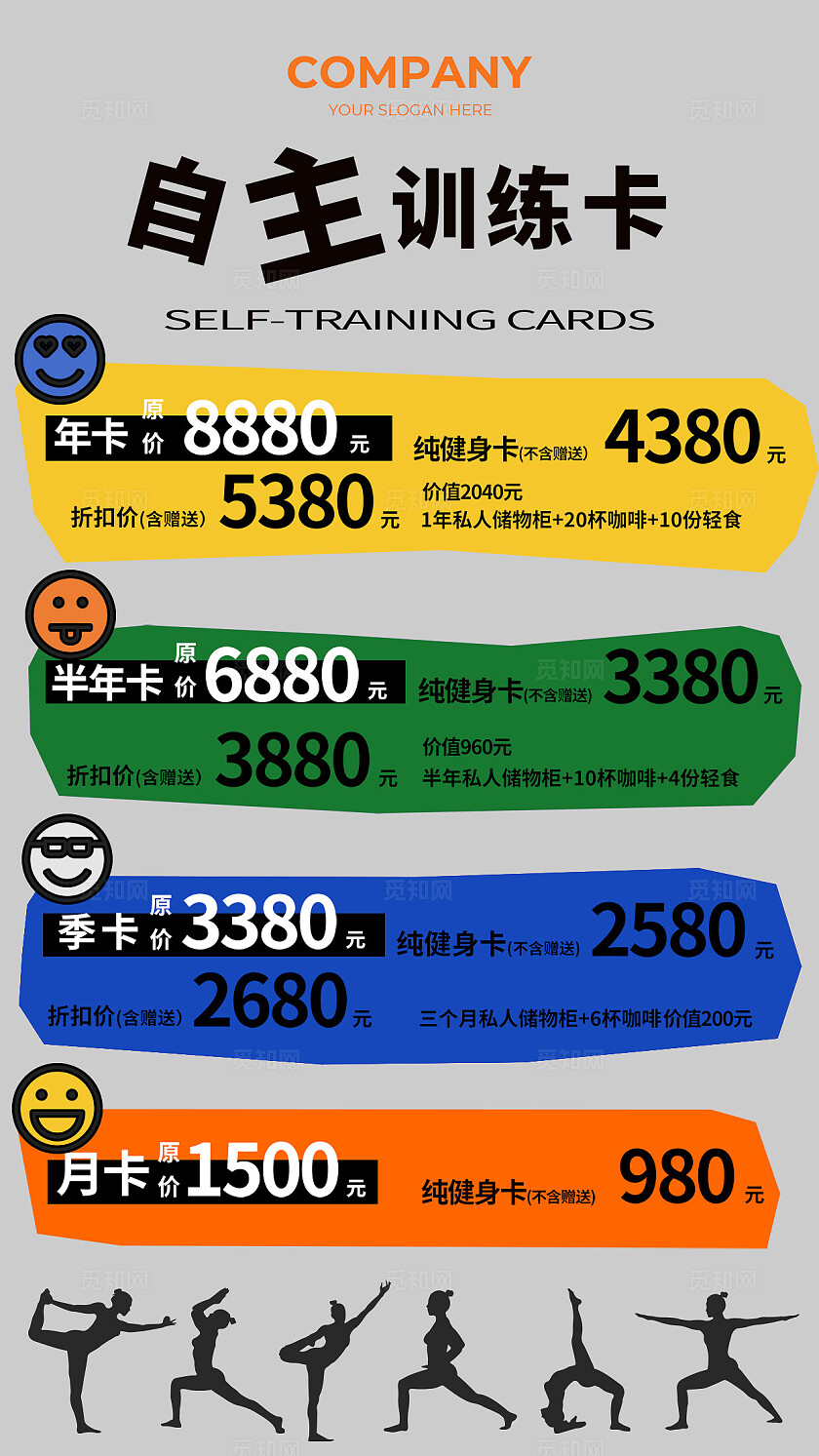 简约风全民健身日健身价格表海报