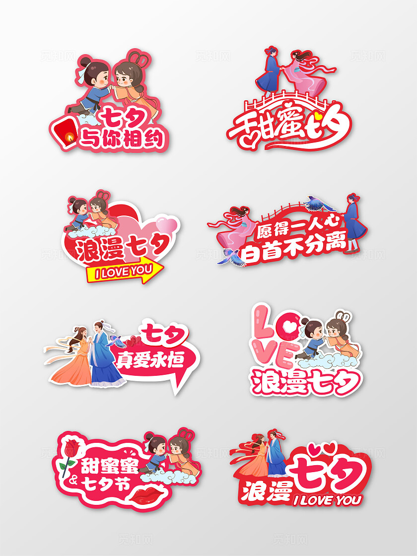 彩色创意卡通七夕情人节520拍照场美陈装饰布置手举牌