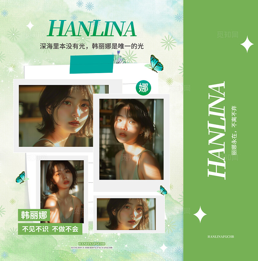 绿色简约小清新风hanna应援纸袋粉丝应援