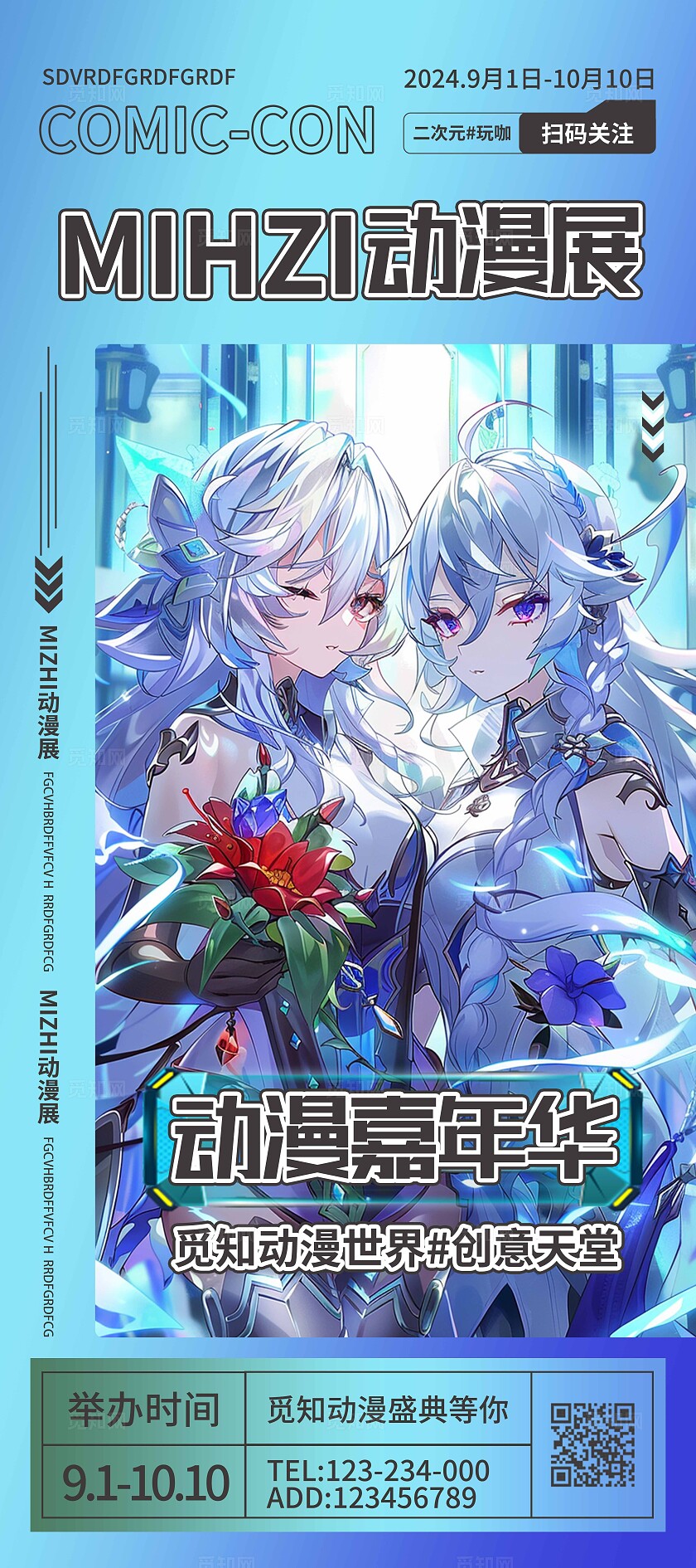 蓝色简约插画弥散风二次元动漫展漫展展架粉丝应援