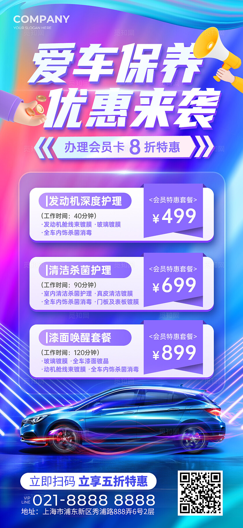 紫色时尚背景风创意汽车保养手机文案海报汽车保养海报