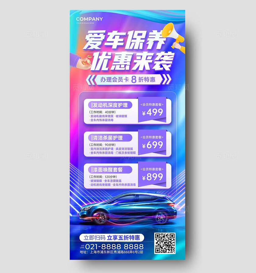 紫色时尚背景风创意汽车保养手机文案海报汽车保养海报