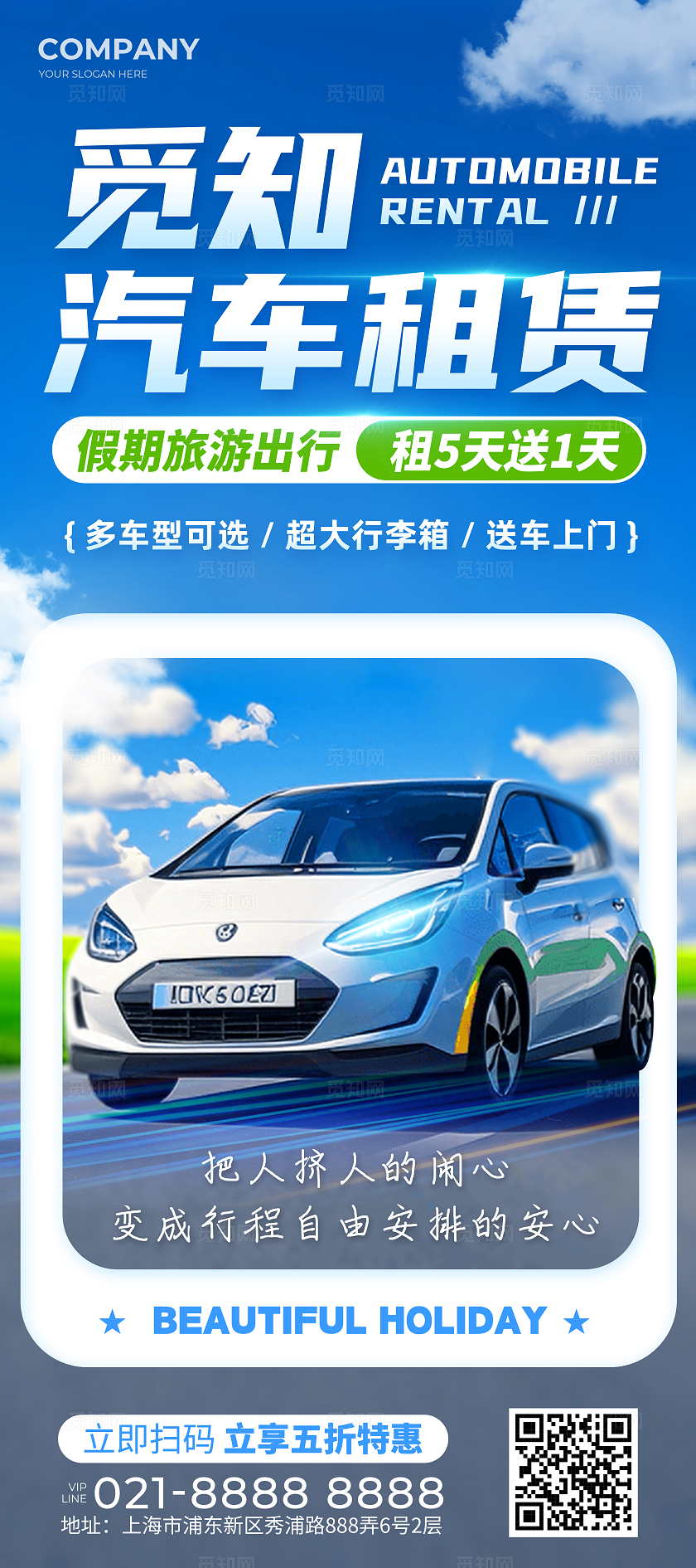 蓝色清新实拍风汽车租赁展架