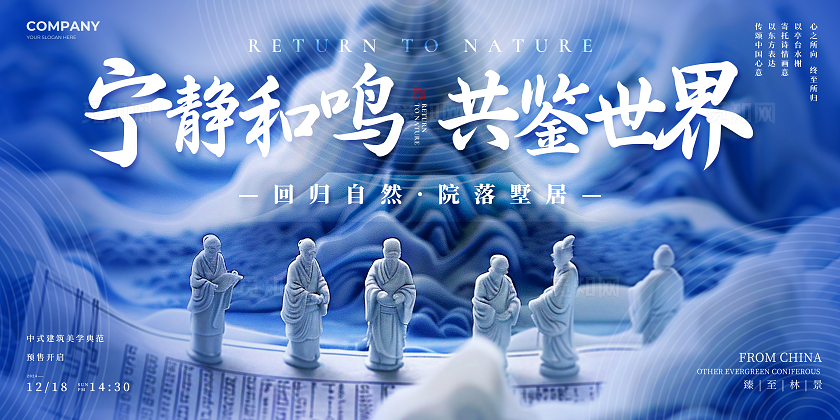 青花瓷配色地产宣传展板