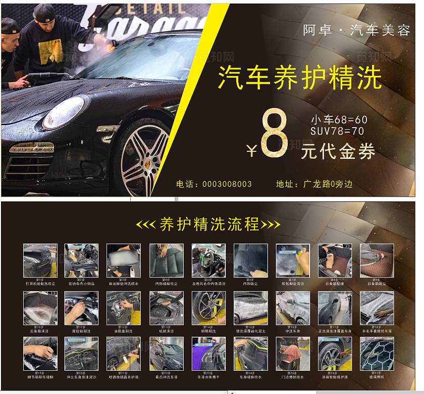 汽修 汽车 精洗 保养 代金券  优惠券  黑底