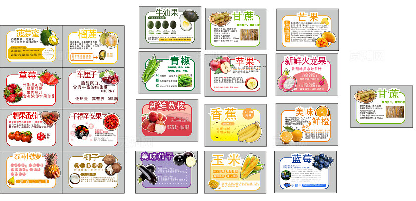 蔬菜 水果  果蔬作用与功效  KT板 超卡板  异型造型  商超