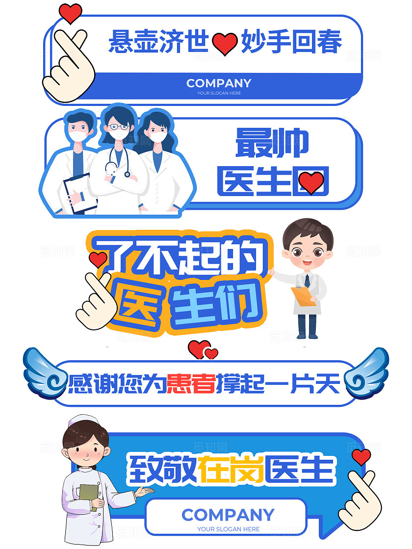蓝色卡通风格医师节手举牌