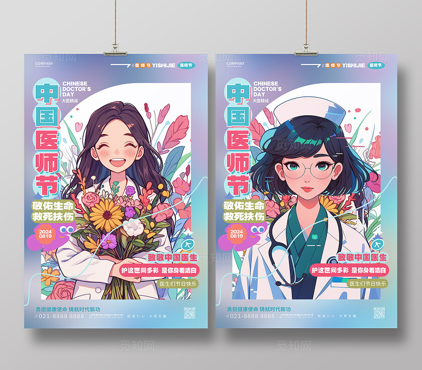 时尚插画风中国医师节手机宣传海报