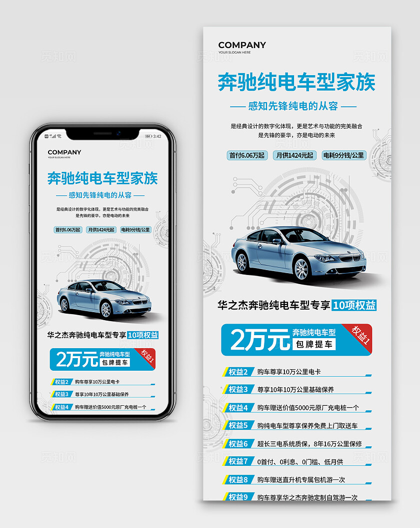 蓝色简约风电动汽车手机长图