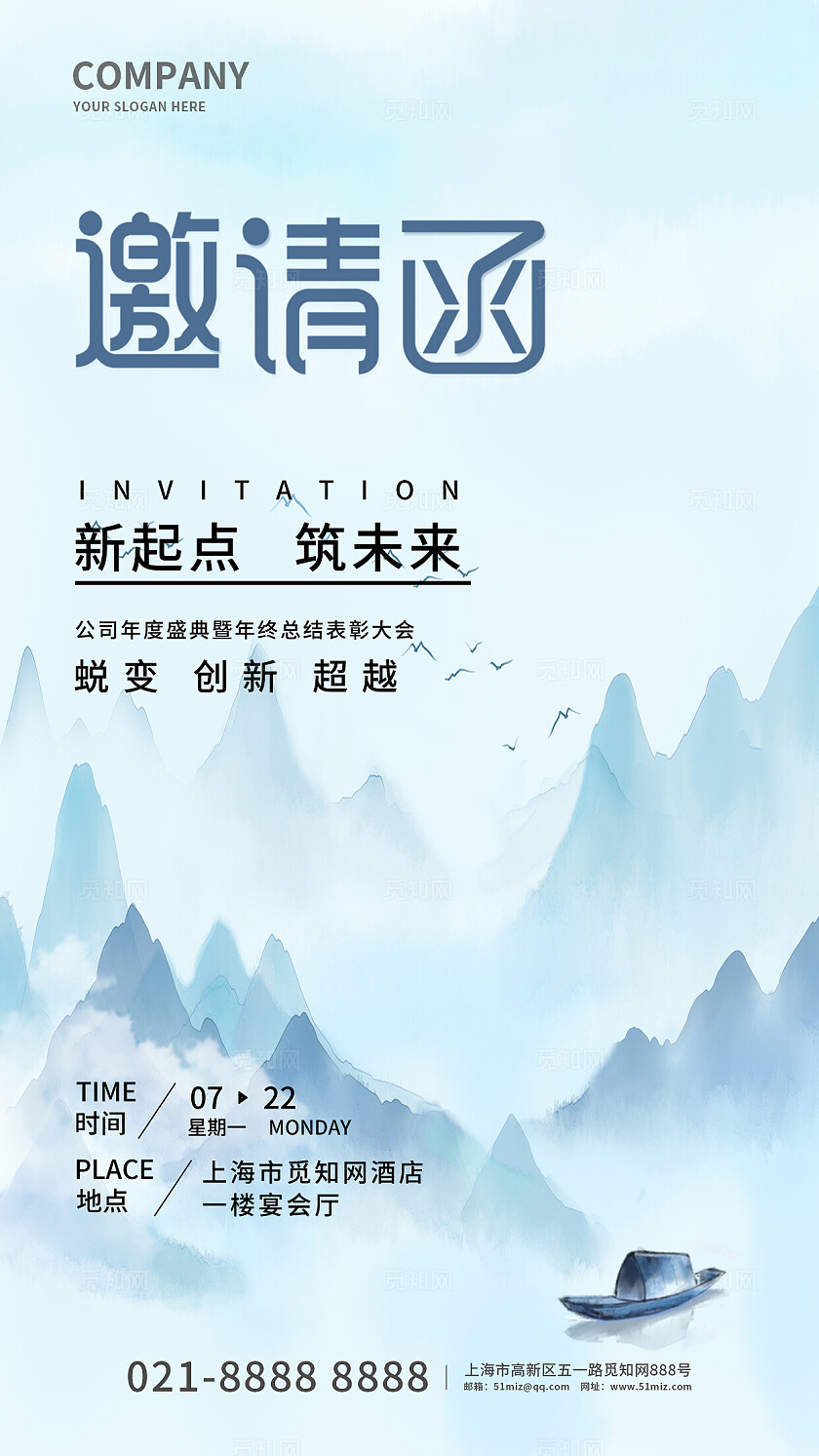 蓝色中国风水彩水墨邀请函手机文案海报