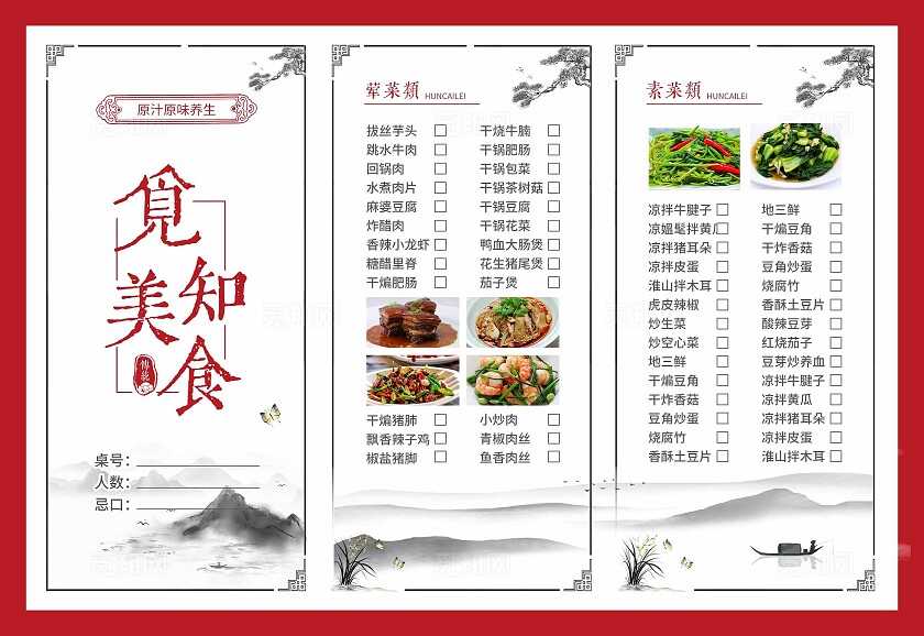 红色简约大气水墨风觅知美食水墨菜单三折页