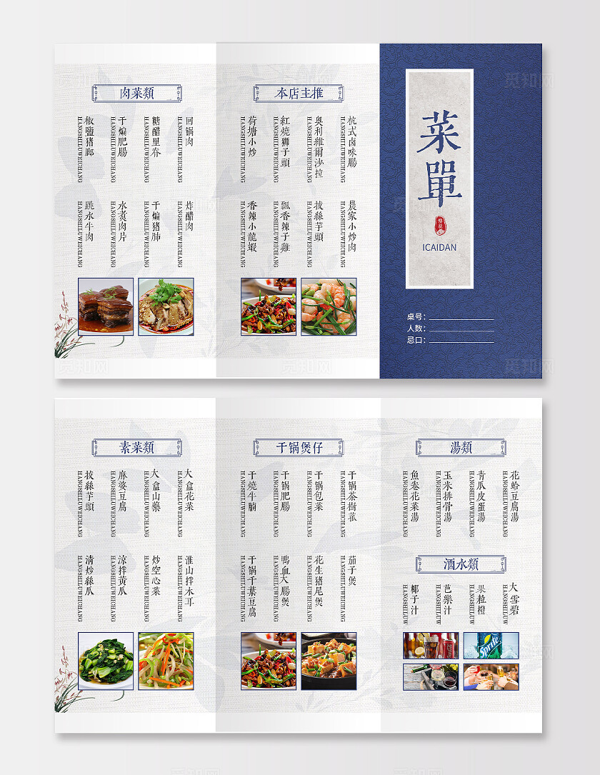 蓝色简约大气水墨风菜单水墨菜单三折页