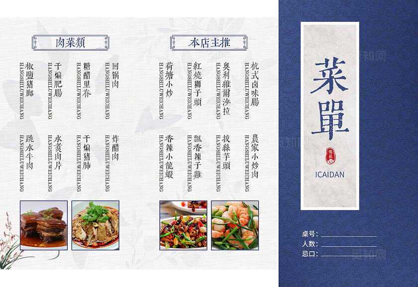 蓝色简约大气水墨风菜单水墨菜单三折页