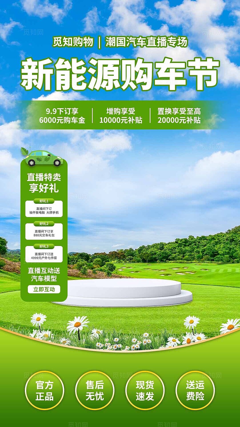 蓝绿色简约小清新风新能源购车节新能源汽车电商背景