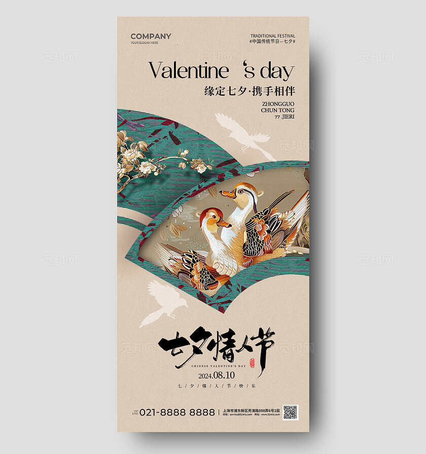 中国风刺绣乞巧节七夕节手机宣传海报