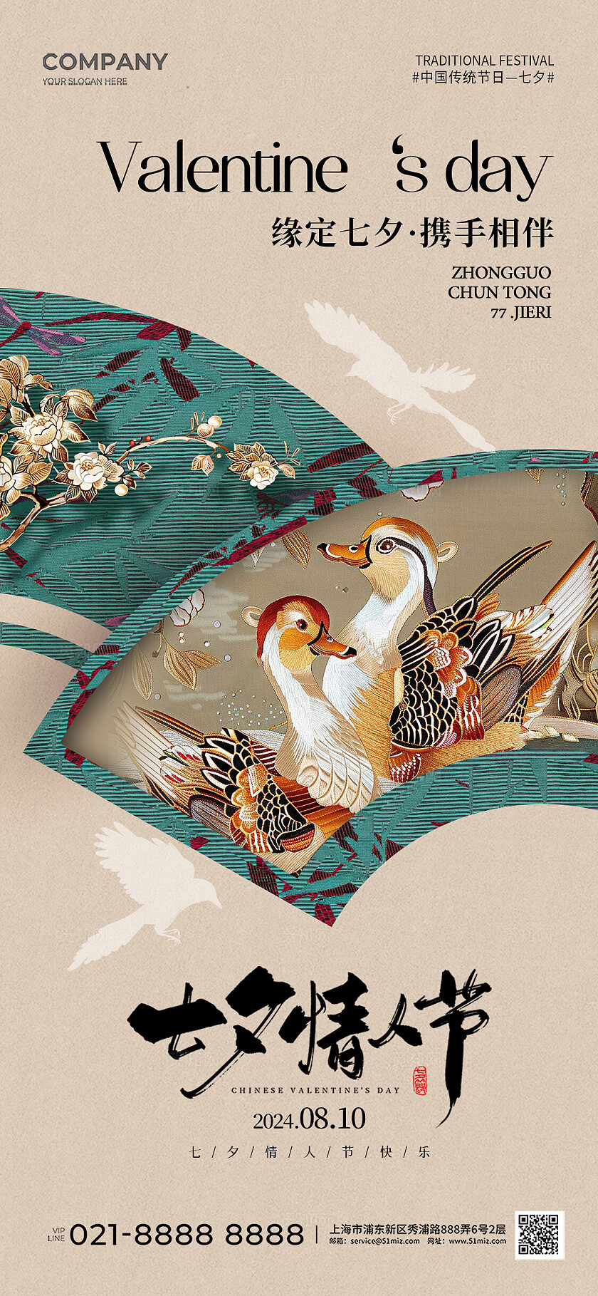 中国风刺绣乞巧节七夕节手机宣传海报