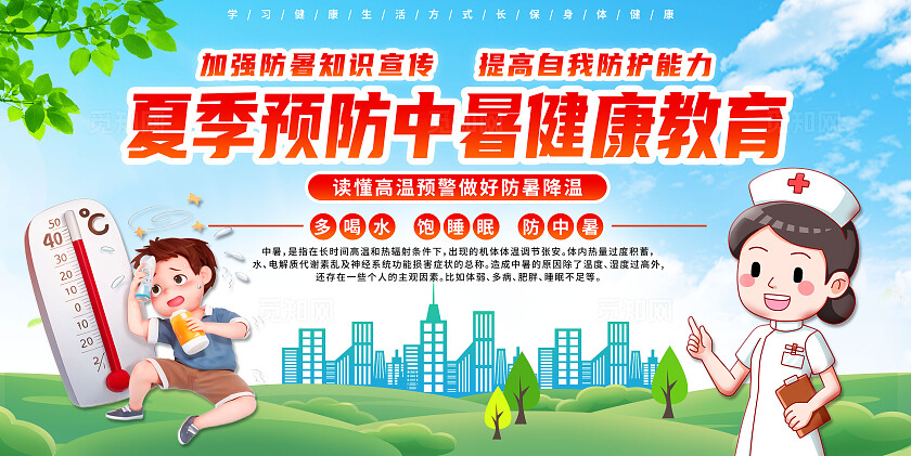 清新大气医疗健康夏季防中暑宣传栏科普知识展板
