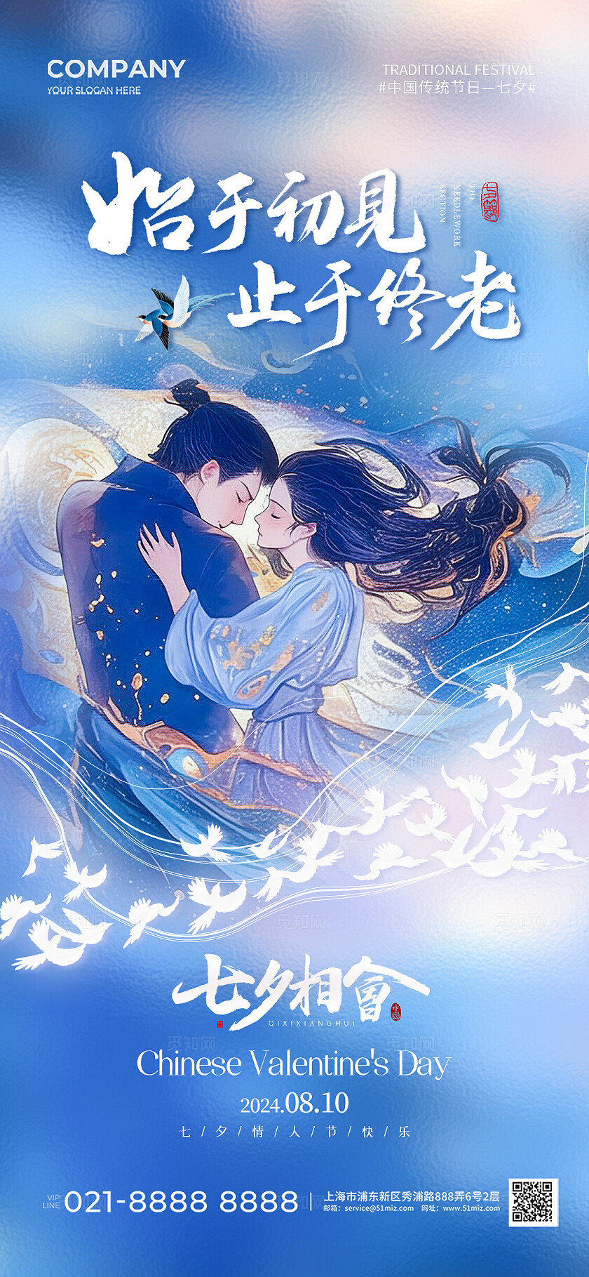 蓝色AI七夕情侣插画乞巧节七夕节手机宣传海报