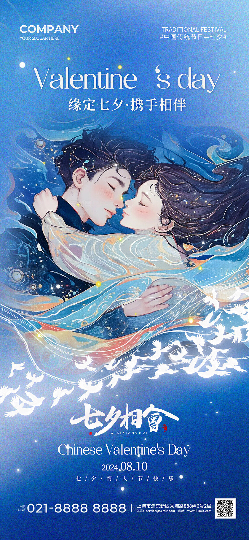 蓝色AI七夕情侣插画乞巧节七夕节手机宣传海报