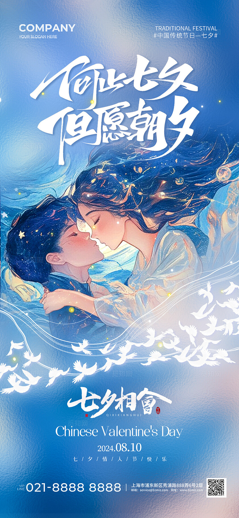 蓝色AI七夕情侣插画乞巧节七夕节手机宣传海报