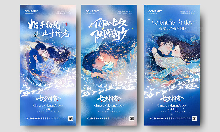 蓝色AI七夕情侣插画乞巧节七夕节手机宣传海报