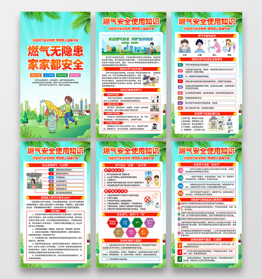 蓝绿色小清新燃气安全使用说明知识常识海报套图背景燃气安全知识