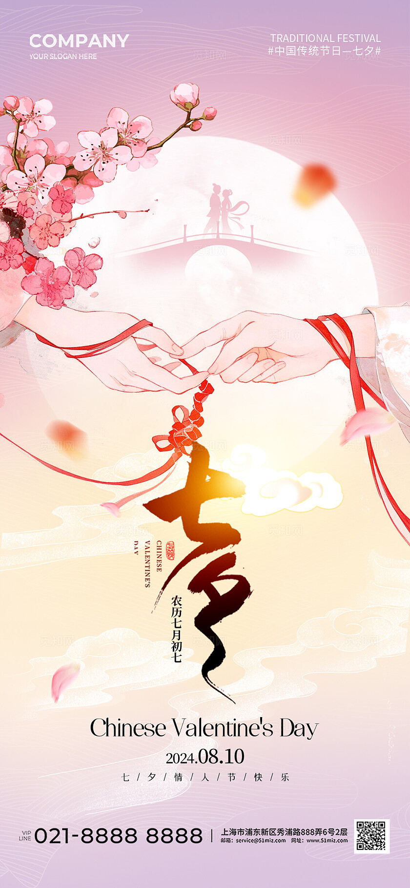 粉色古风水彩七夕AI插画七夕节手机宣传海报