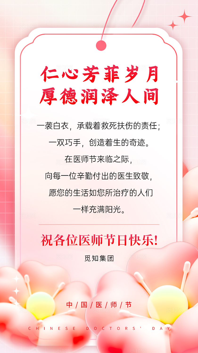 橙色红色创意卡通弥散渐变风8.19手机海报文案竖版中国医师节贺卡