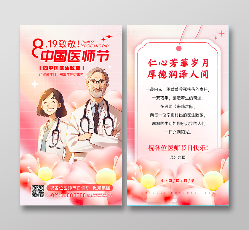 橙色红色创意卡通弥散渐变风8.19手机海报文案竖版中国医师节贺卡