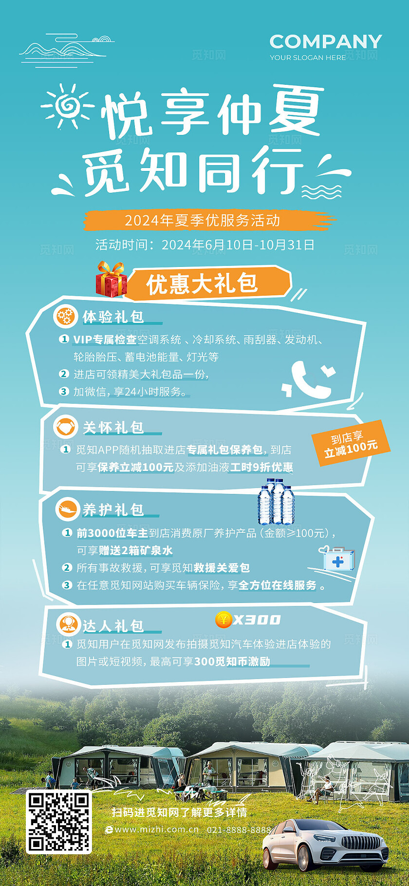 蓝色悦享仲夏汽车保养汽车美容维修宣传海报