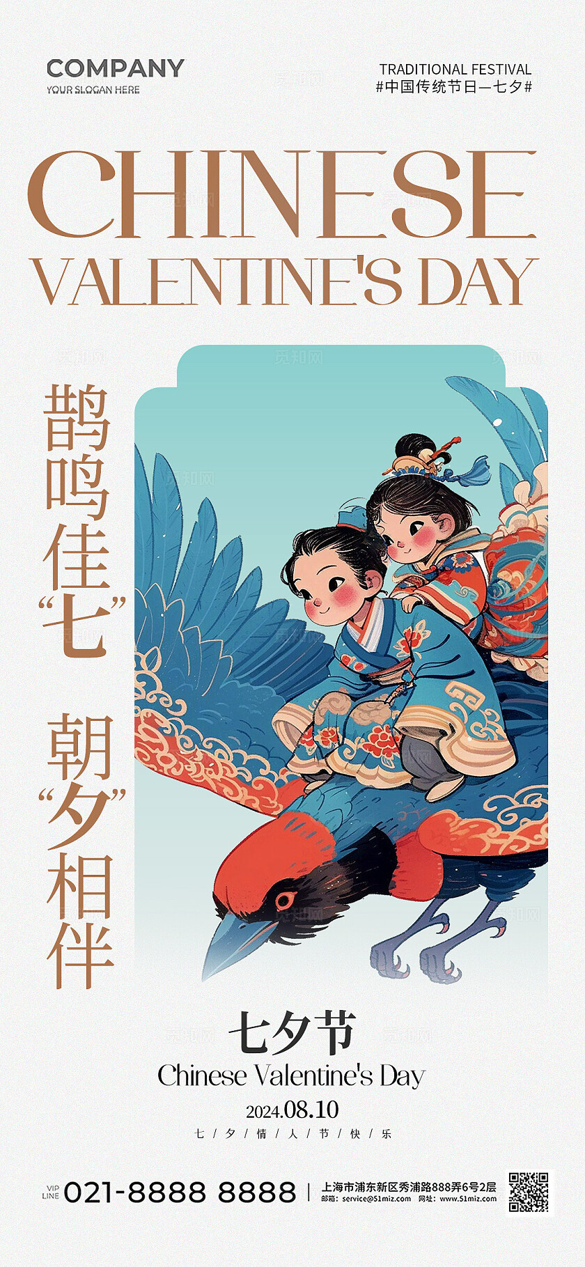 七夕喜鹊AI插画风七夕节手机宣传海报